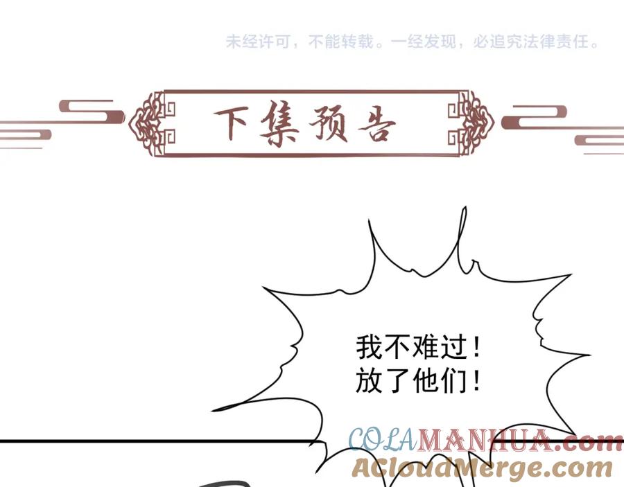 病态诱捕 第60话 捆绑 第82页