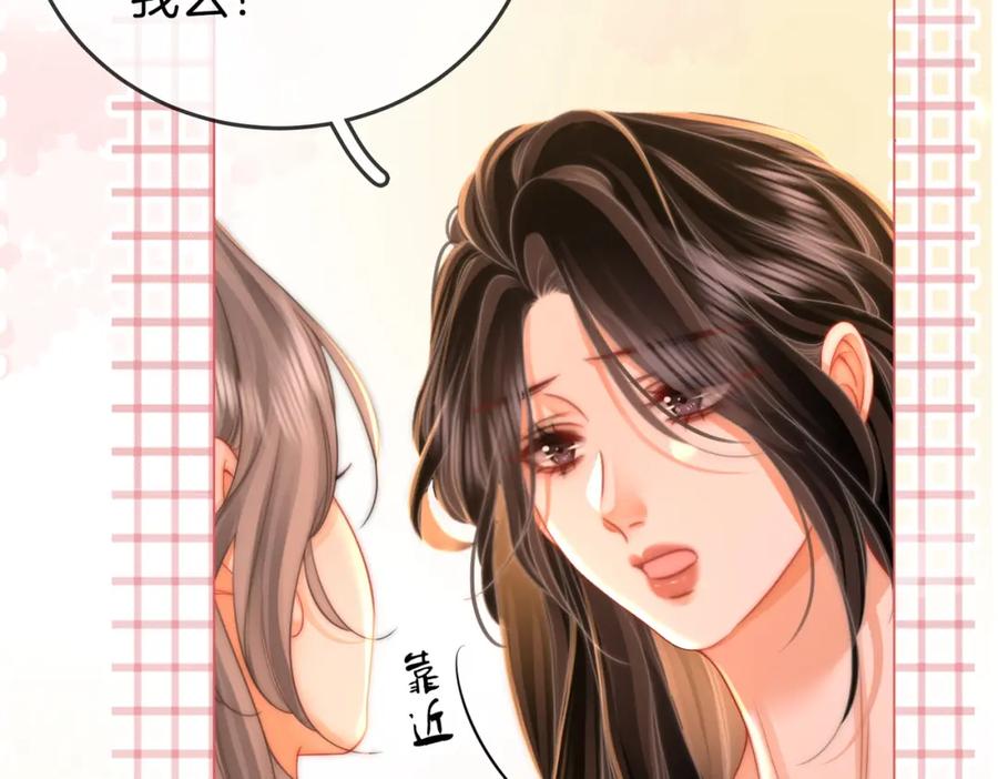 顾小姐和曲小姐 第59话 你离我很远 第81页