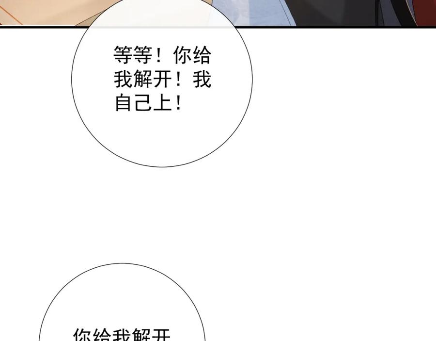 病态诱捕 第60话 捆绑 第53页