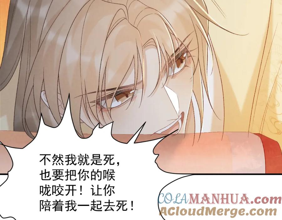 病态诱捕 第60话 捆绑 第76页