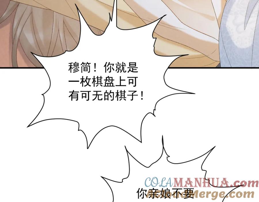 病态诱捕 第60话 捆绑 第37页