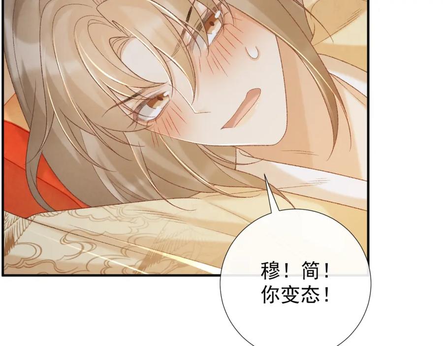 病态诱捕 第60话 捆绑 第62页