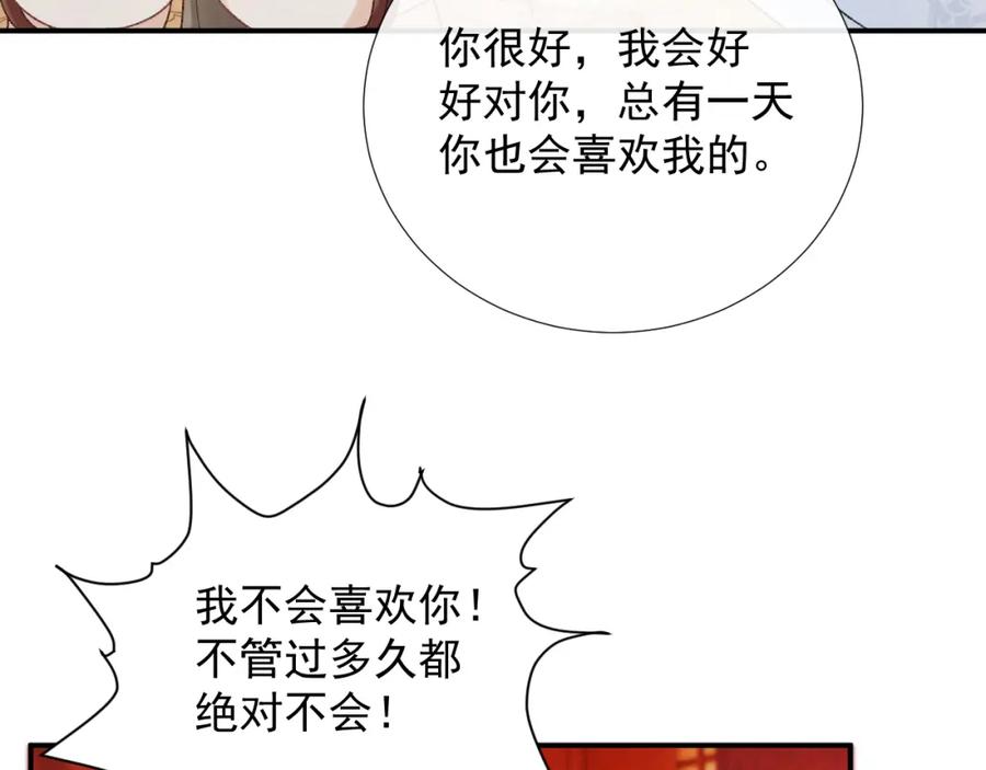 病态诱捕 第60话 捆绑 第27页