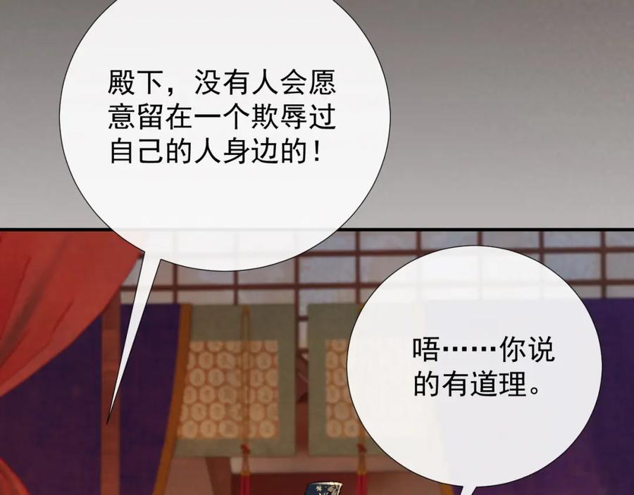 病态诱捕 第60话 捆绑 第11页