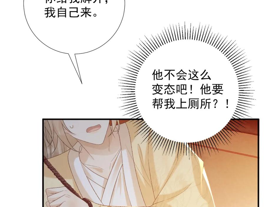 病态诱捕 第60话 捆绑 第54页