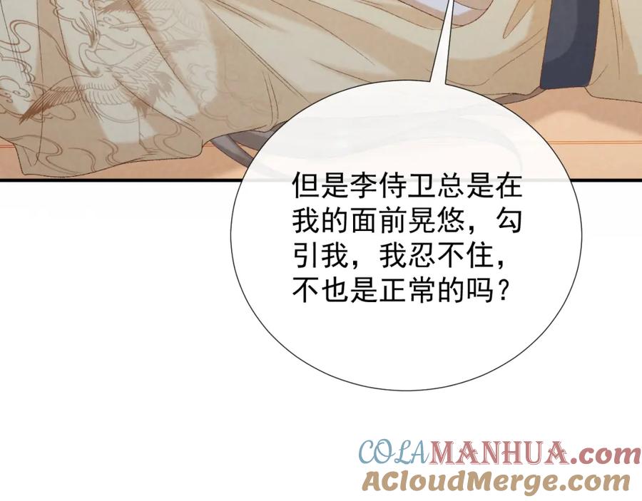 病态诱捕 第60话 捆绑 第13页