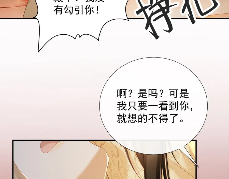 病态诱捕 第60话 捆绑 第15页