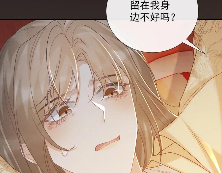 病态诱捕 第60话 捆绑 第9页
