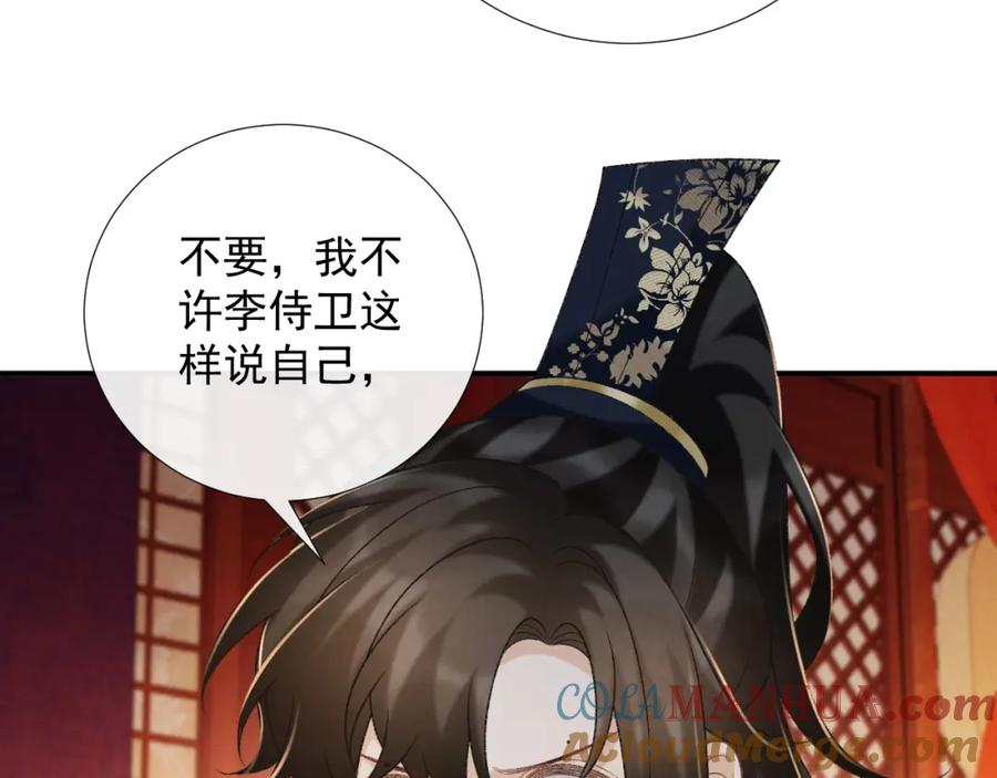 病态诱捕 第60话 捆绑 第25页