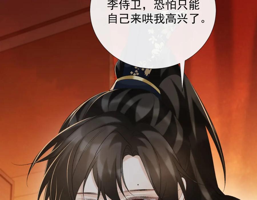 病态诱捕 第60话 捆绑 第33页