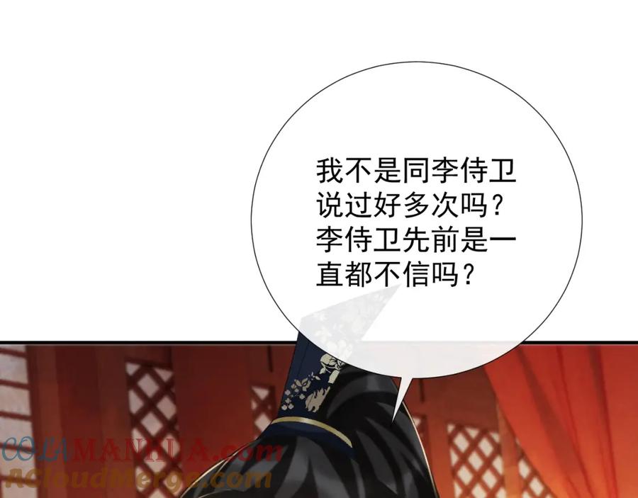 病态诱捕 第60话 捆绑 第22页