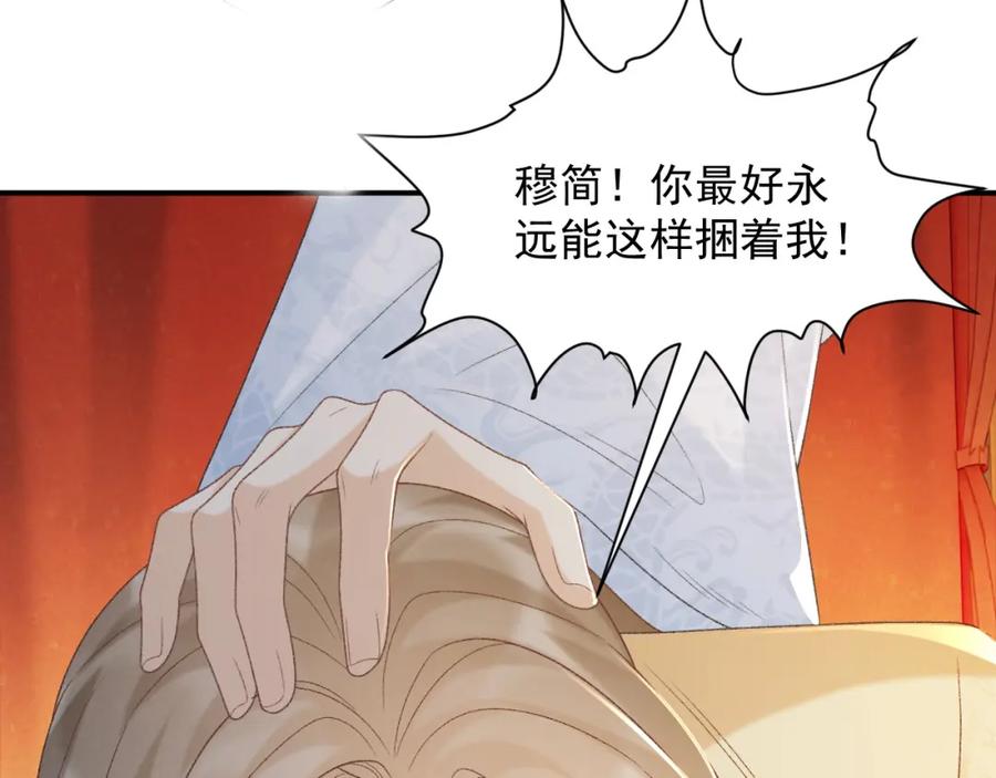 病态诱捕 第60话 捆绑 第75页