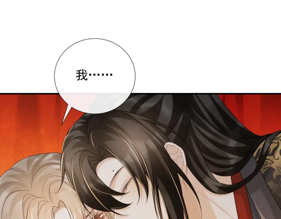 病态诱捕 第60话 捆绑 第59页