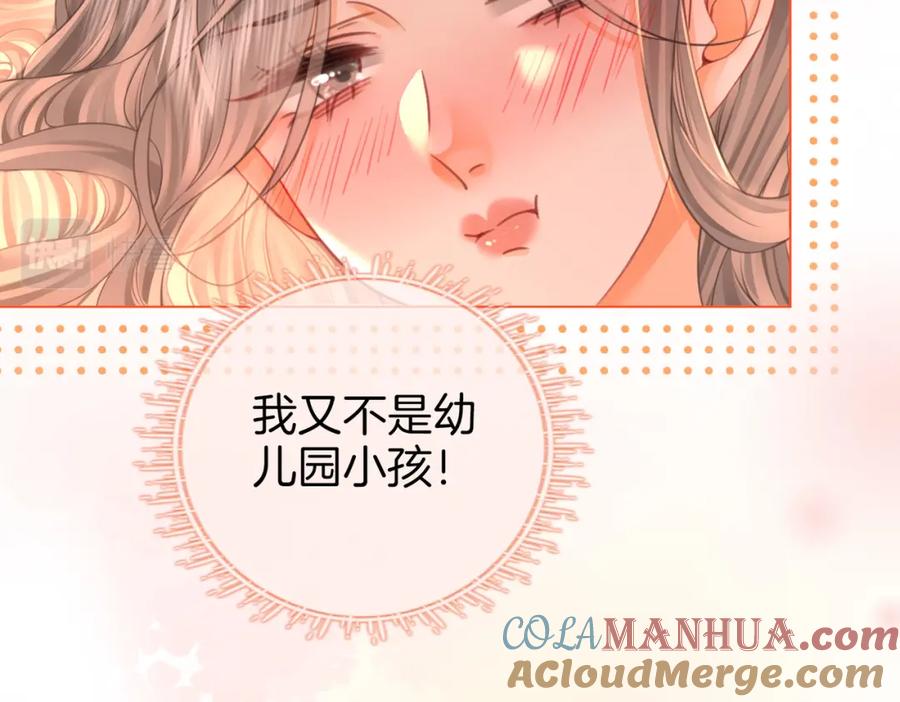 顾小姐和曲小姐 第59话 你离我很远 第31页