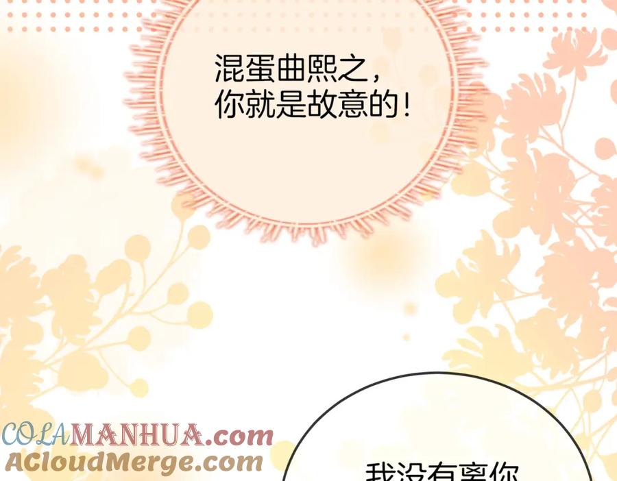顾小姐和曲小姐 第59话 你离我很远 第73页