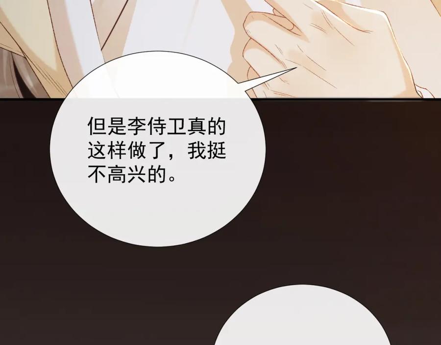 病态诱捕 第60话 捆绑 第8页