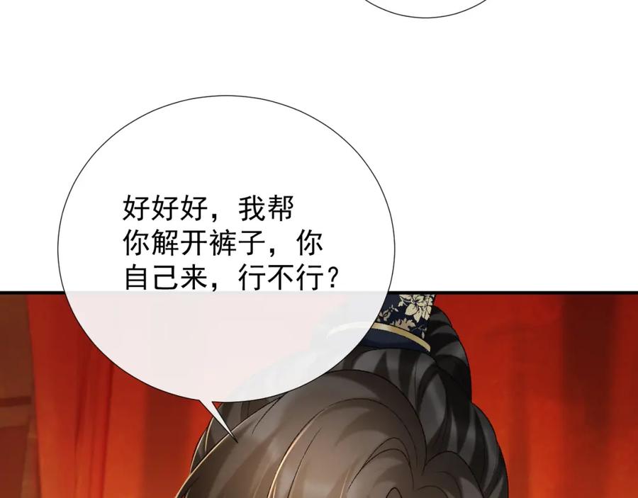 病态诱捕 第60话 捆绑 第63页