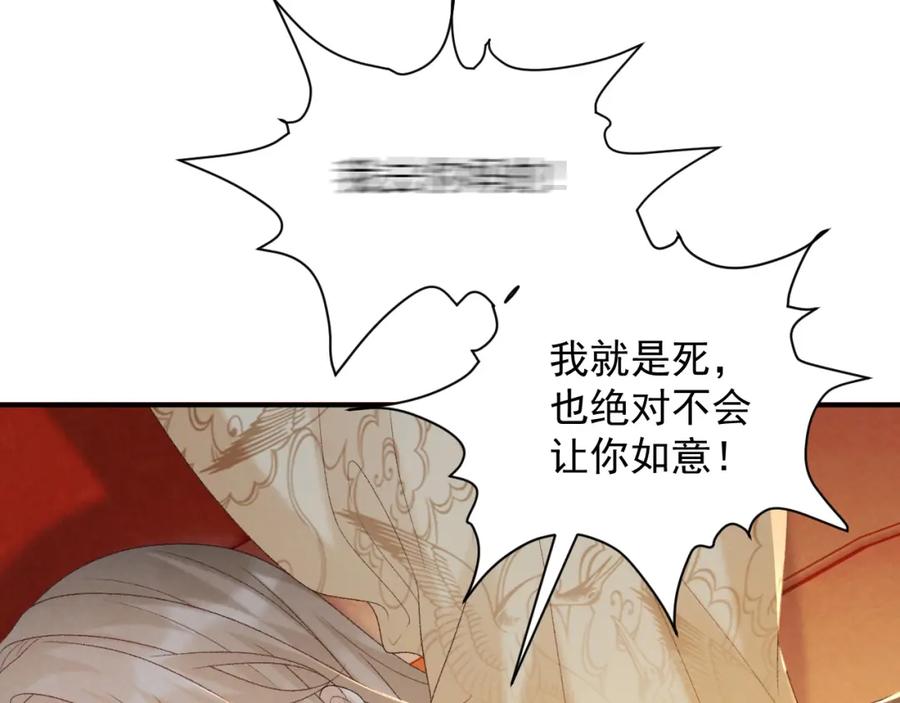 病态诱捕 第60话 捆绑 第35页