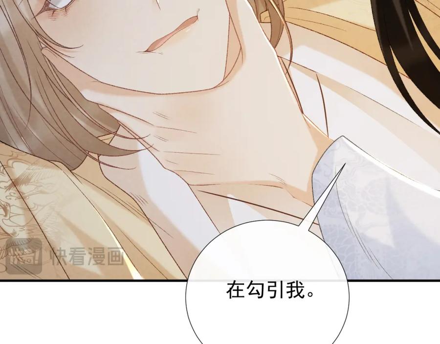 病态诱捕 第60话 捆绑 第18页