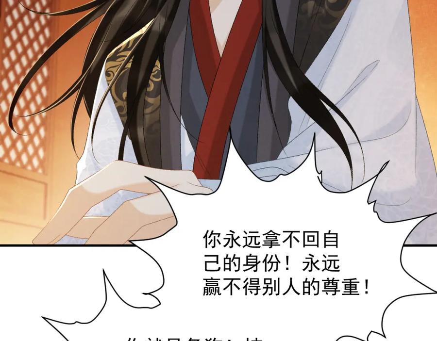 病态诱捕 第60话 捆绑 第39页