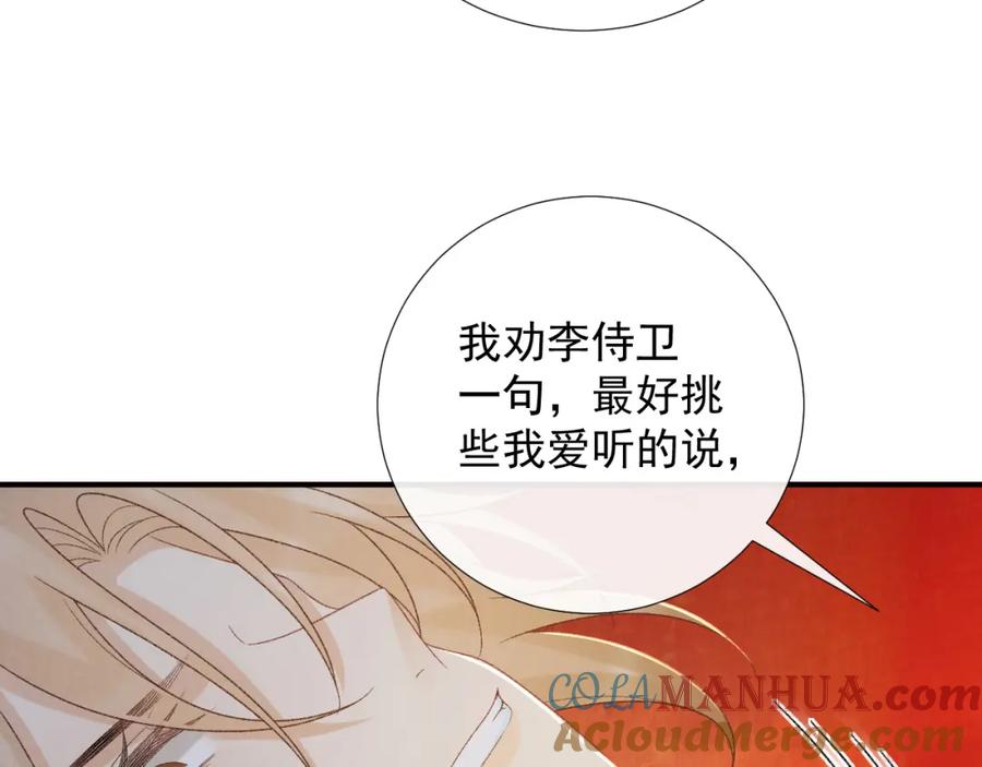 病态诱捕 第60话 捆绑 第31页