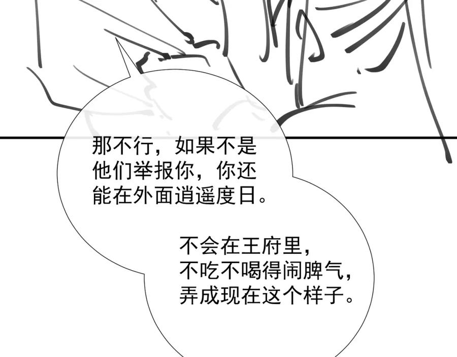 病态诱捕 第60话 捆绑 第84页