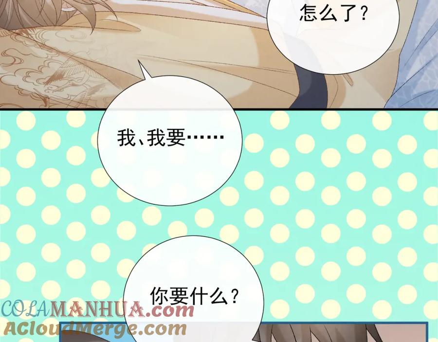 病态诱捕 第60话 捆绑 第46页