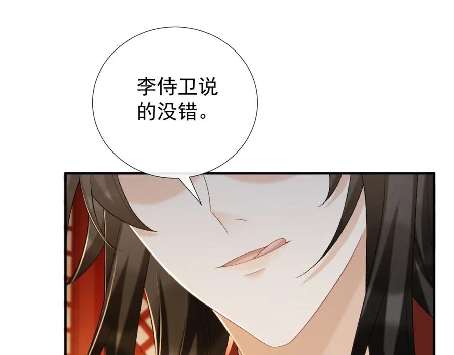 病态诱捕 第60话 捆绑 第41页