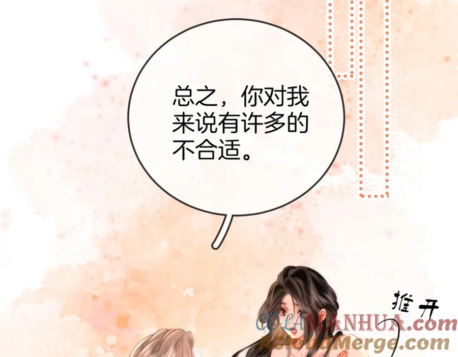 顾小姐和曲小姐 第59话 你离我很远 第76页
