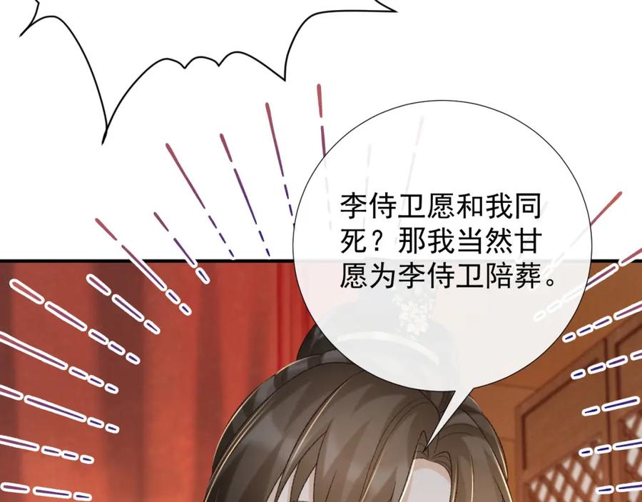 病态诱捕 第60话 捆绑 第77页