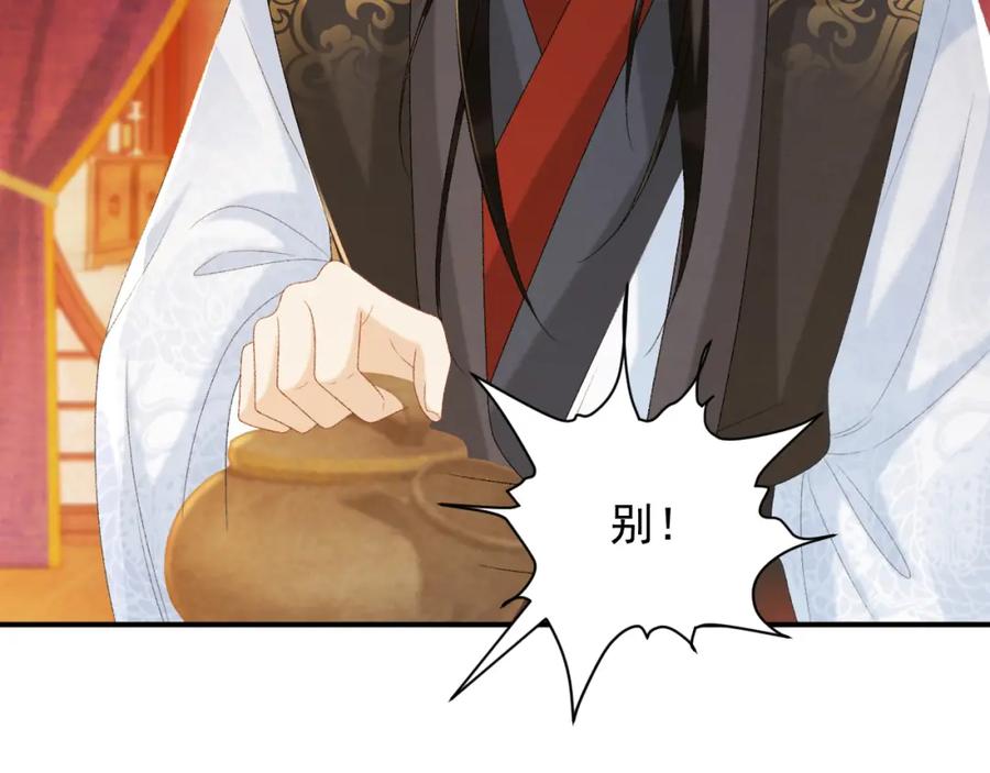 病态诱捕 第60话 捆绑 第57页