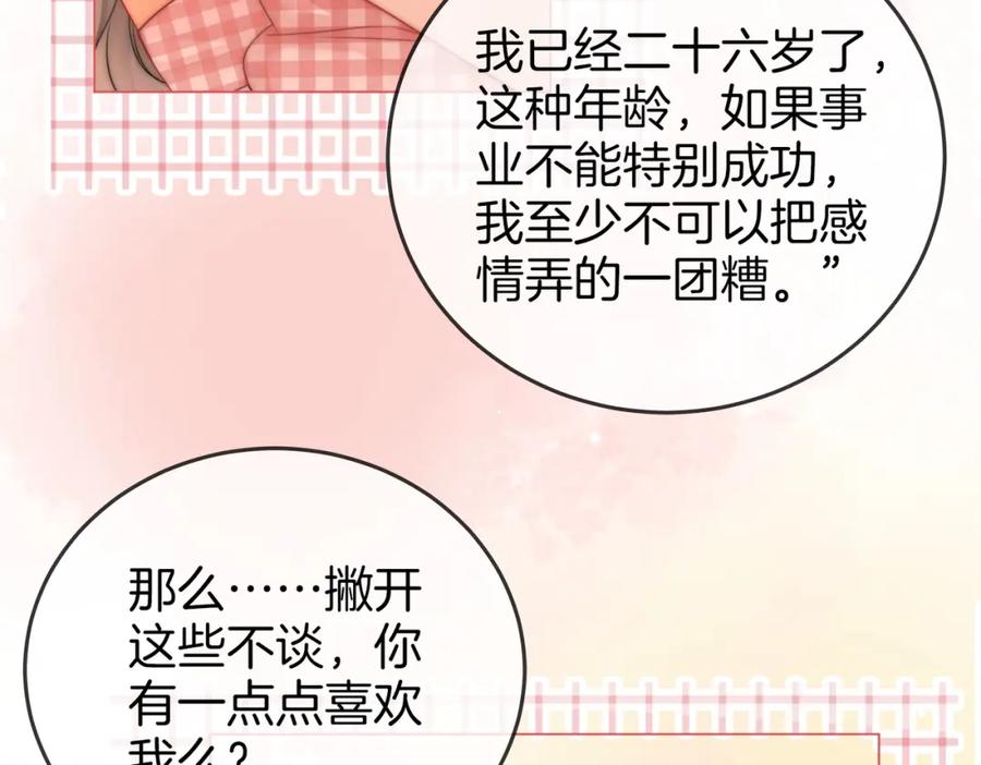 顾小姐和曲小姐 第59话 你离我很远 第80页