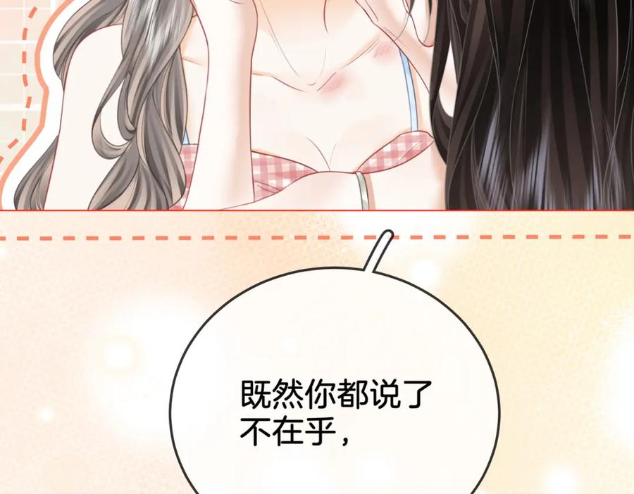顾小姐和曲小姐 第60话 不留退路 第32页