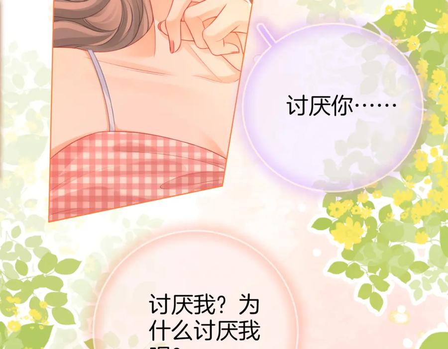 顾小姐和曲小姐 第60话 不留退路 第75页