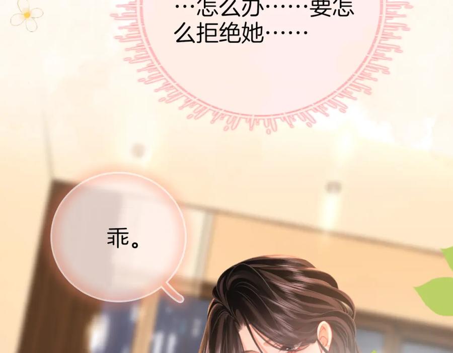 顾小姐和曲小姐 第60话 不留退路 第72页