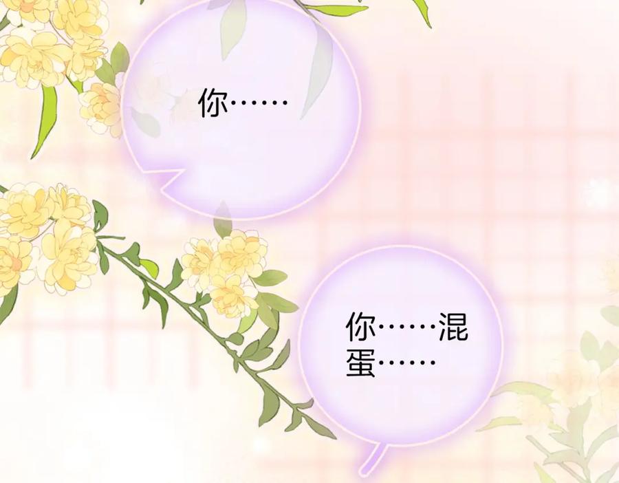 顾小姐和曲小姐 第60话 不留退路 第83页