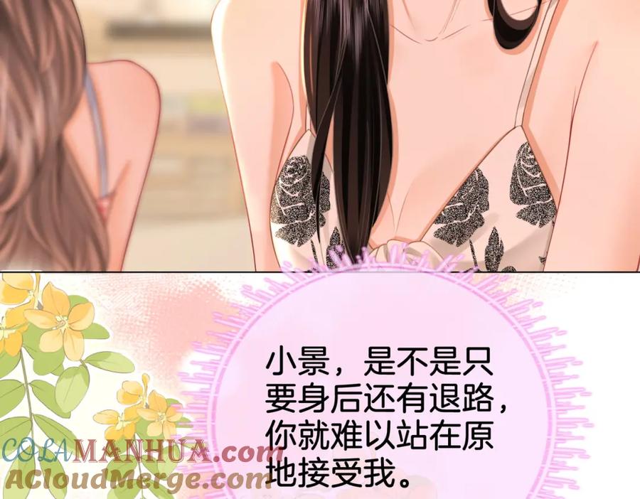 顾小姐和曲小姐 第60话 不留退路 第7页