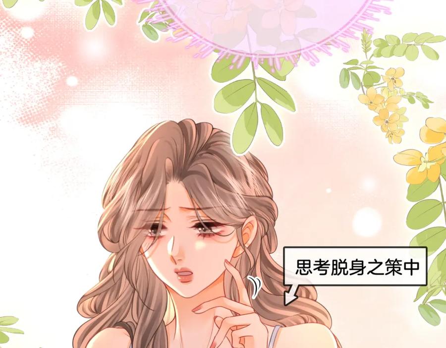 顾小姐和曲小姐 第60话 不留退路 第8页