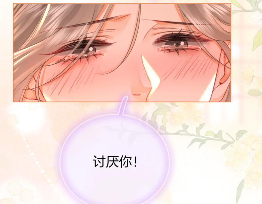 顾小姐和曲小姐 第60话 不留退路 第84页