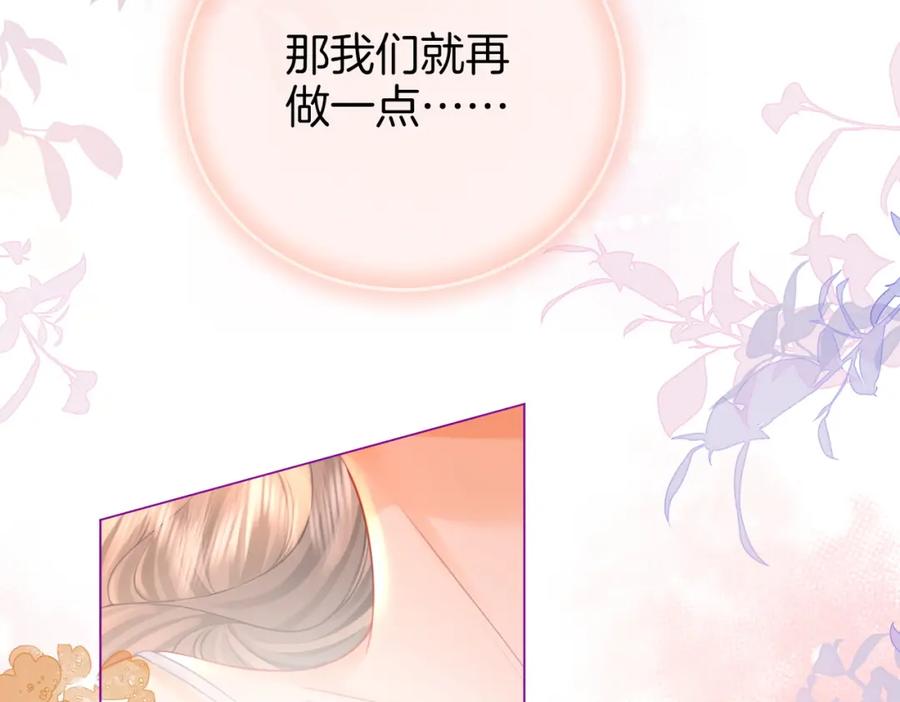 顾小姐和曲小姐 第60话 不留退路 第87页