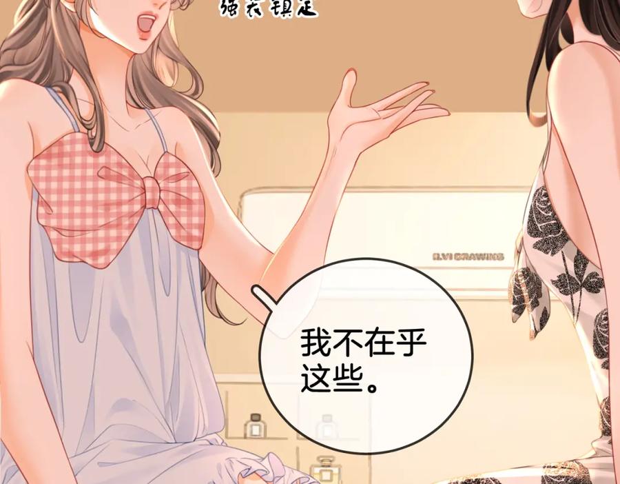顾小姐和曲小姐 第60话 不留退路 第12页