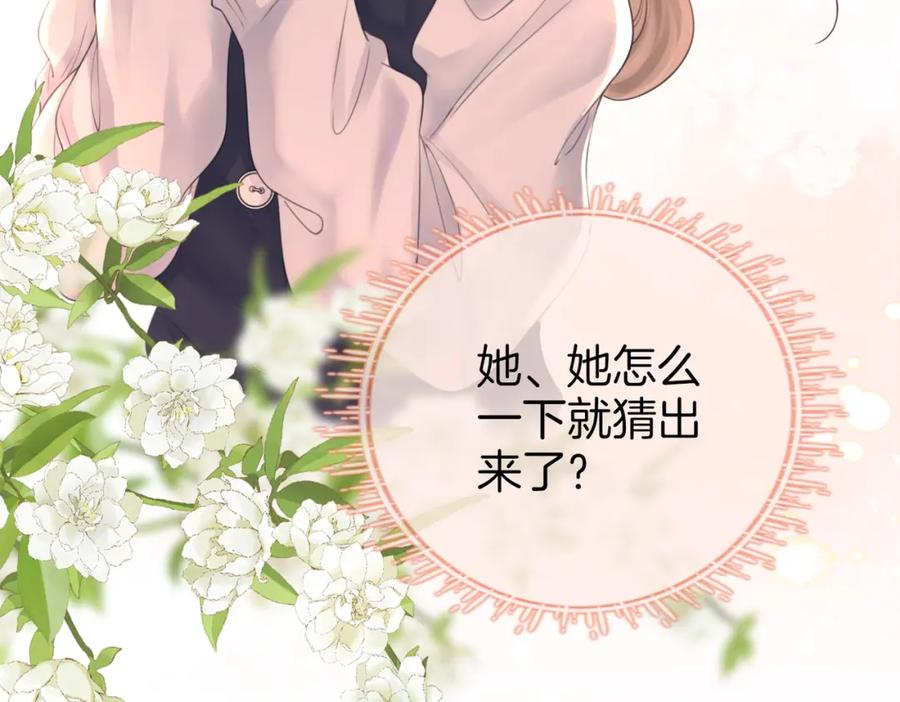 顾小姐和曲小姐 第61话 接受我好吗？ 第84页