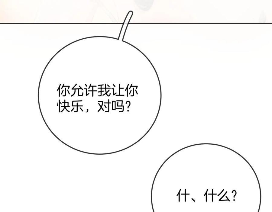 顾小姐和曲小姐 第61话 接受我好吗？ 第59页