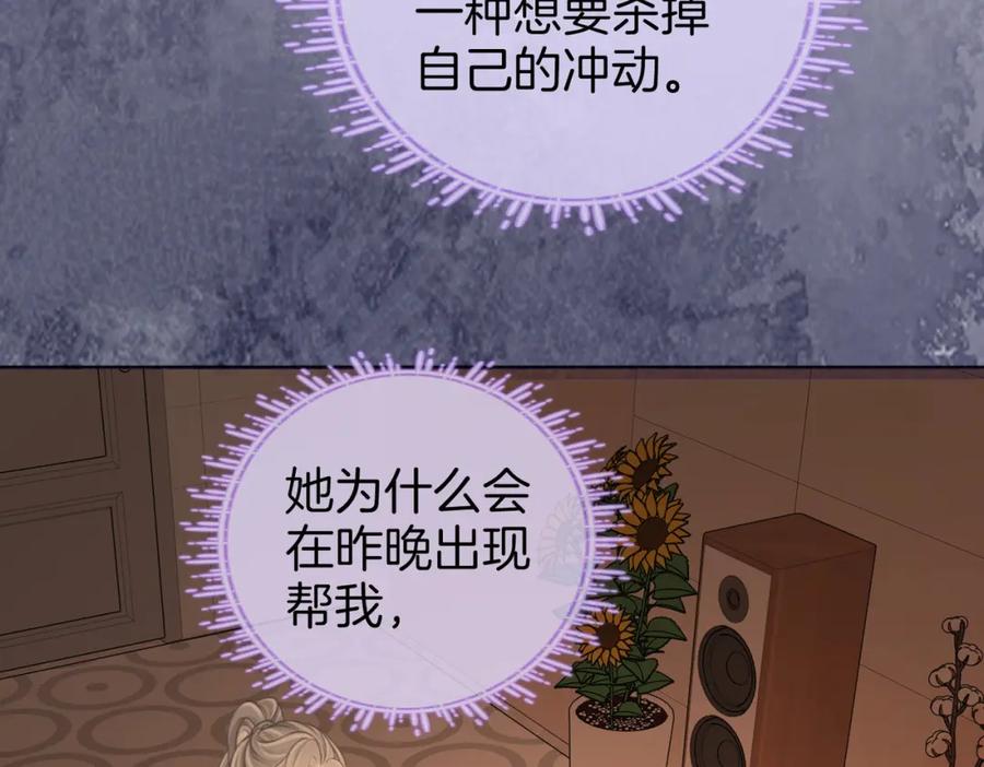 顾小姐和曲小姐 第62话 满足 第84页