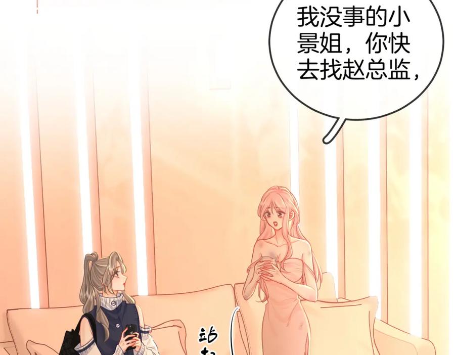 顾小姐和曲小姐 第63话 倍感心酸 第62页
