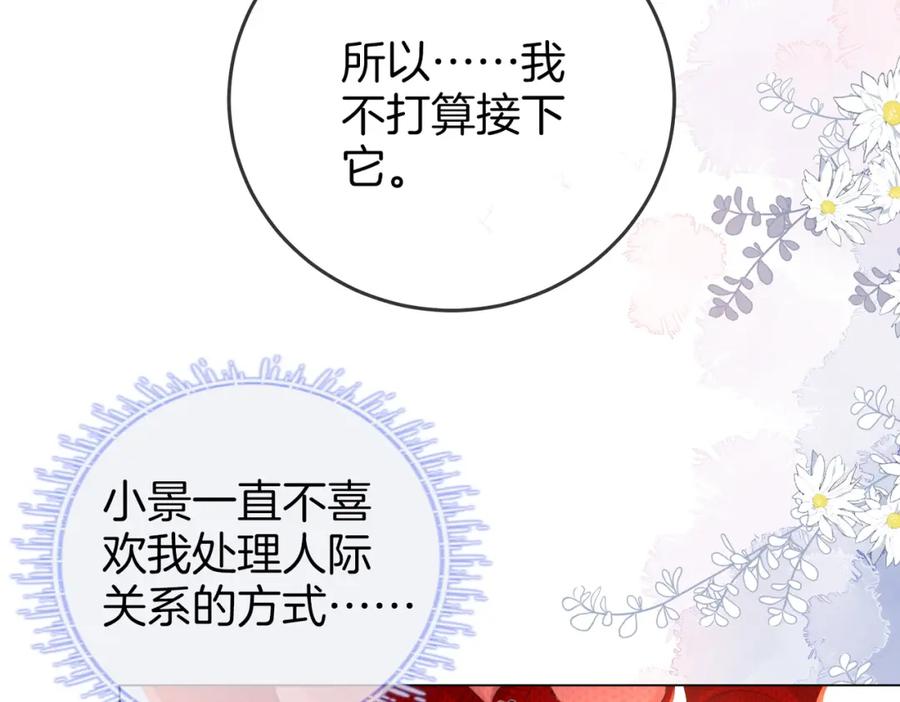 顾小姐和曲小姐 第64话 意外发生 第32页