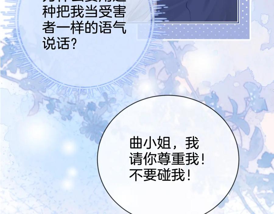 顾小姐和曲小姐 第64话 意外发生 第95页