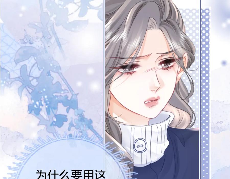 顾小姐和曲小姐 第64话 意外发生 第94页