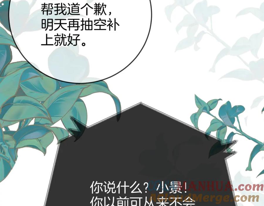 顾小姐和曲小姐 第65话 小景，是你吗？ 第61页