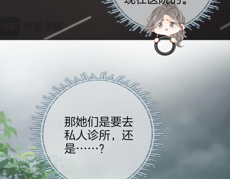 顾小姐和曲小姐 第65话 小景，是你吗？ 第51页